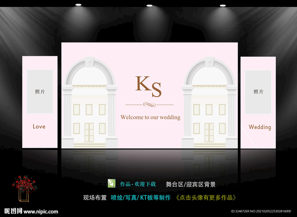 拱门  粉色欧式婚礼背景