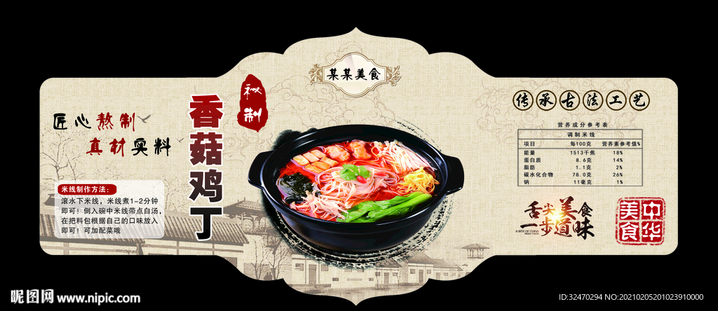 鸡丁米线