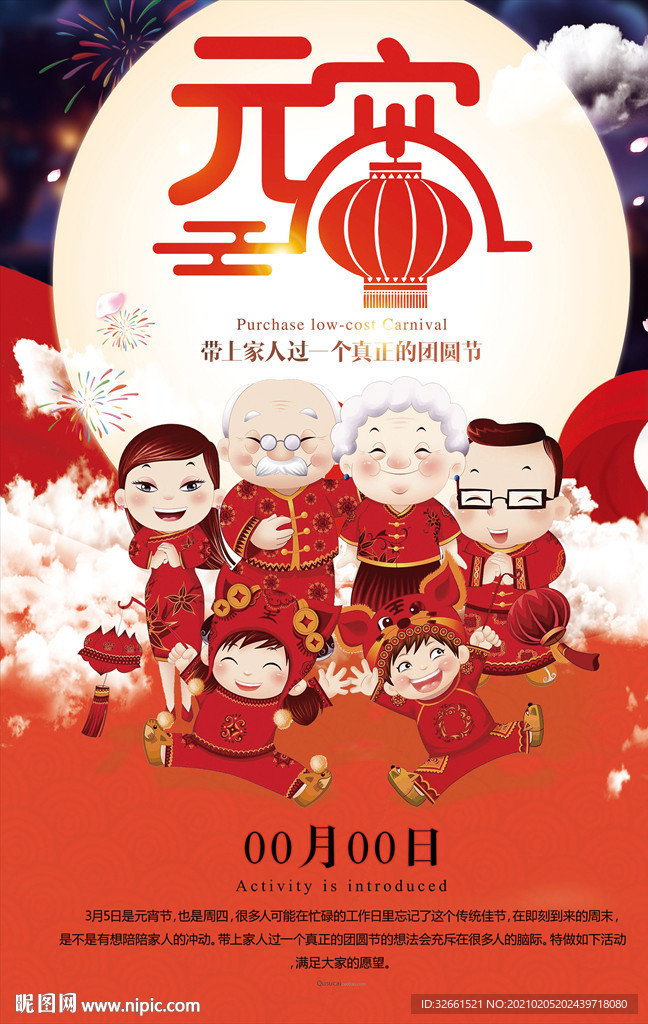 元宵节海报