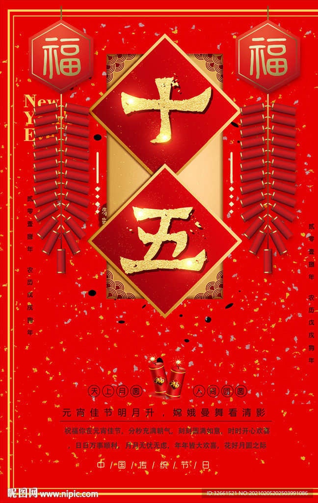 元宵节海报