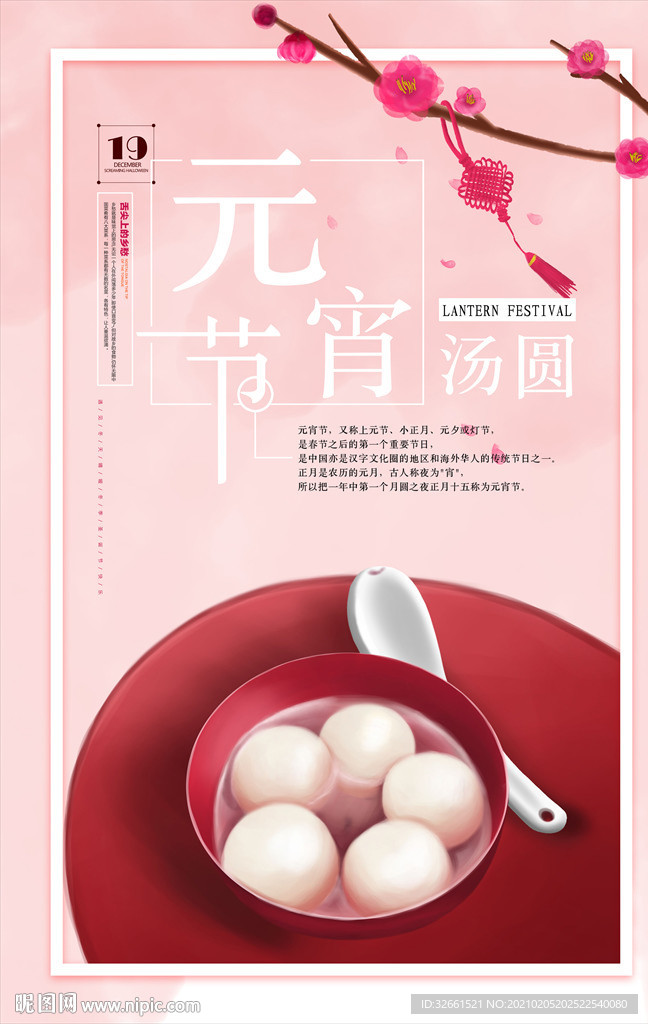 元宵节海报