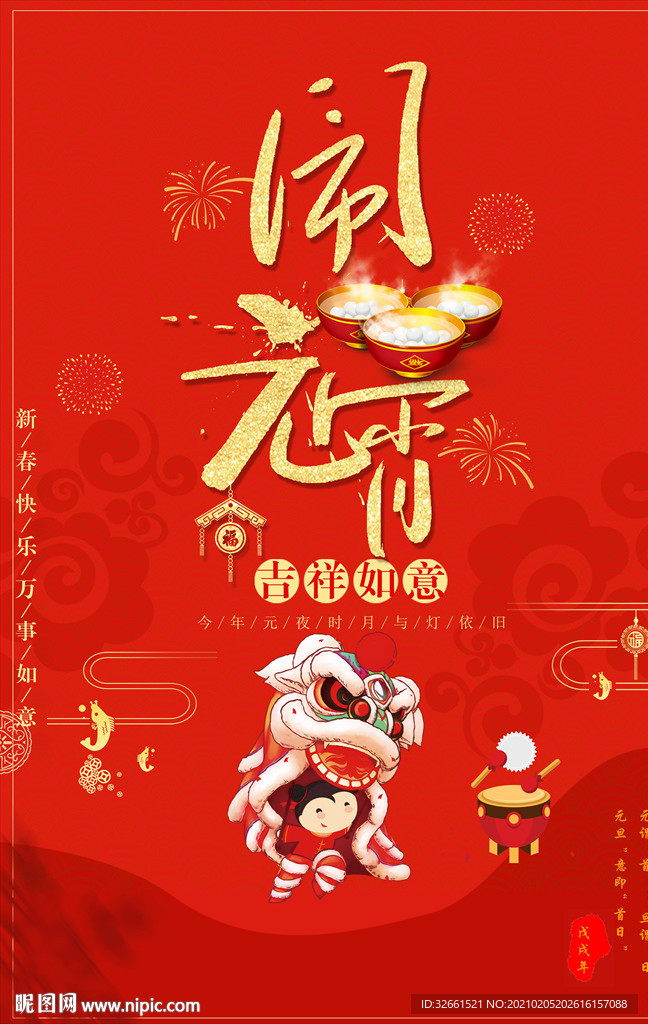 元宵节海报