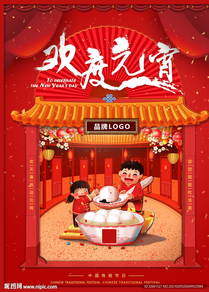 元宵节海报