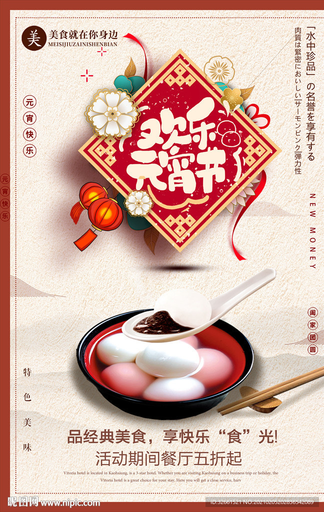 元宵节海报