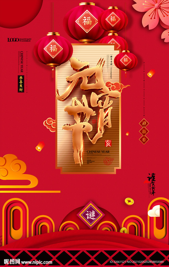 元宵节海报