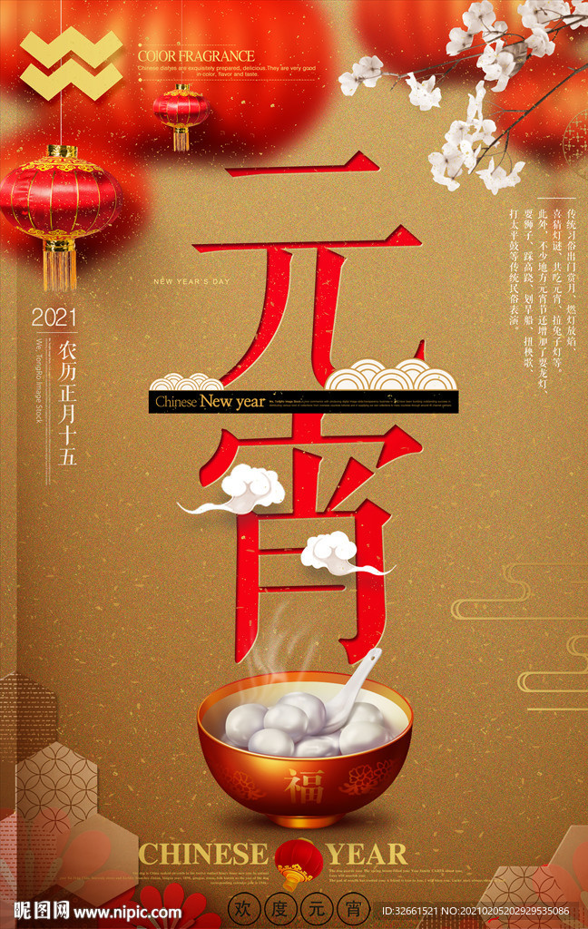 元宵节海报