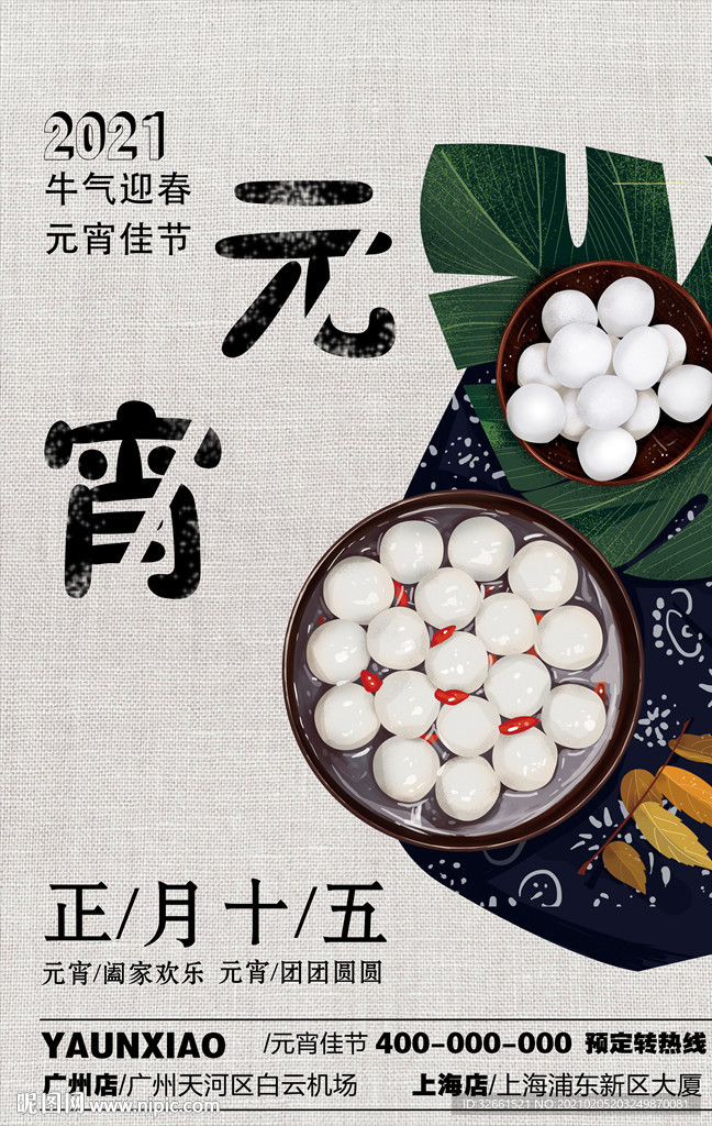 元宵节海报