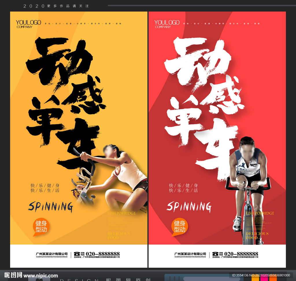 动感单车