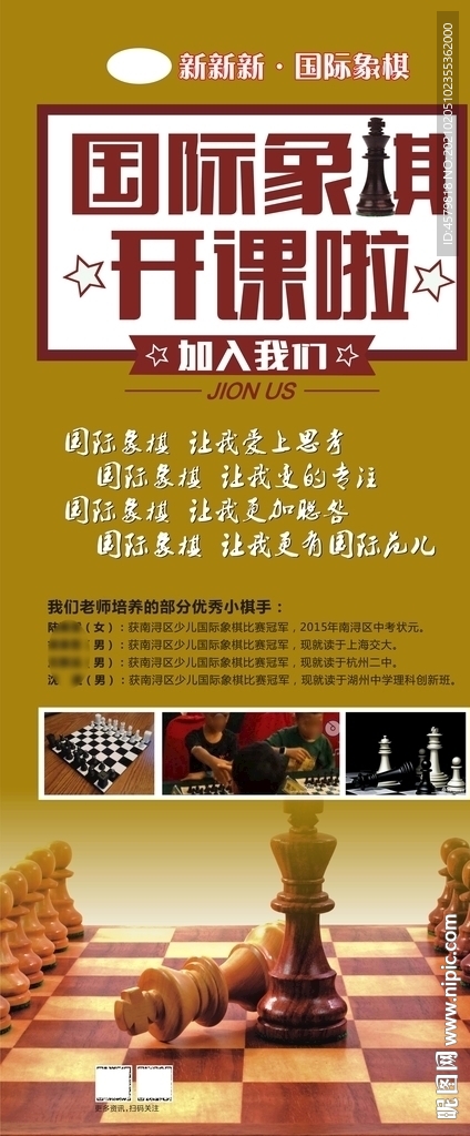 国际象棋展板