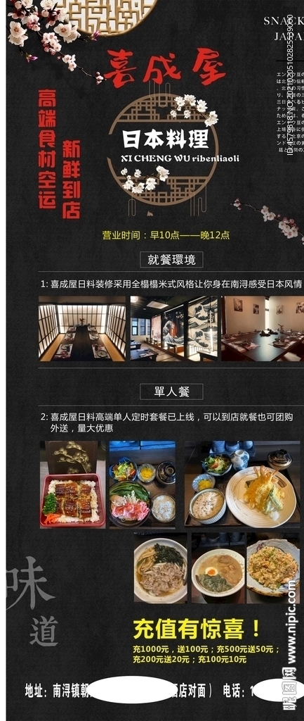 日本料理展板