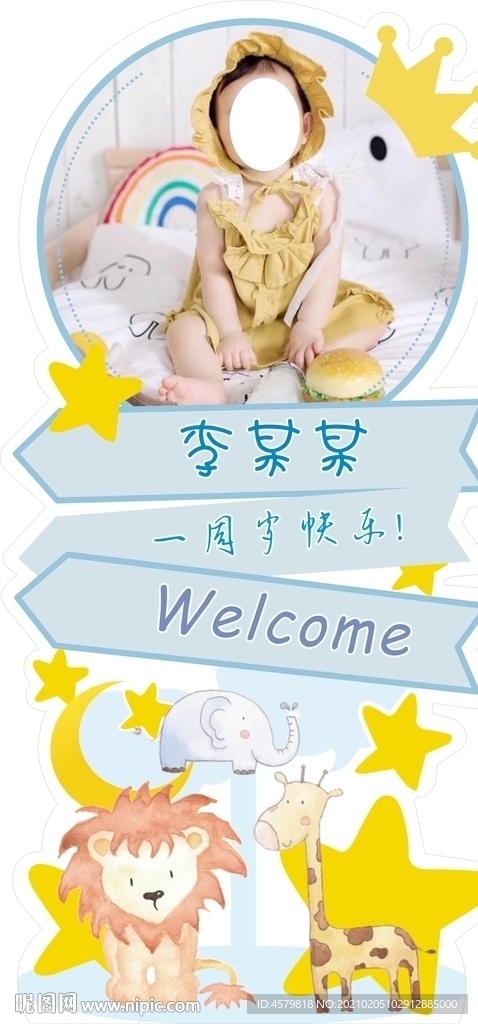 小孩生日展板