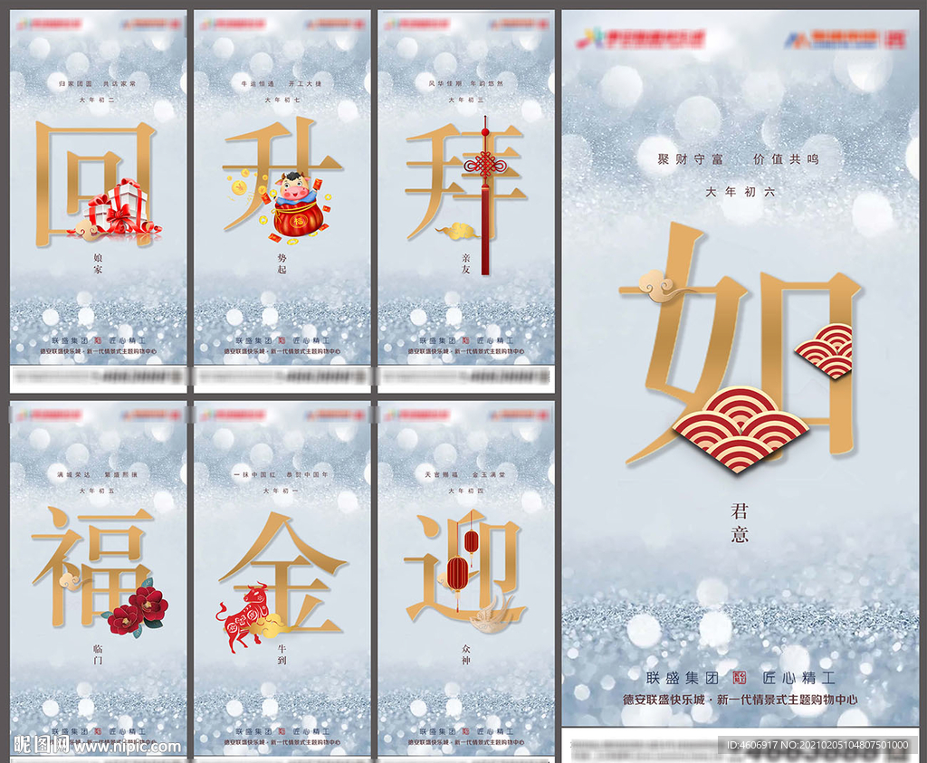 房地产牛年年俗初一至初七刷屏海