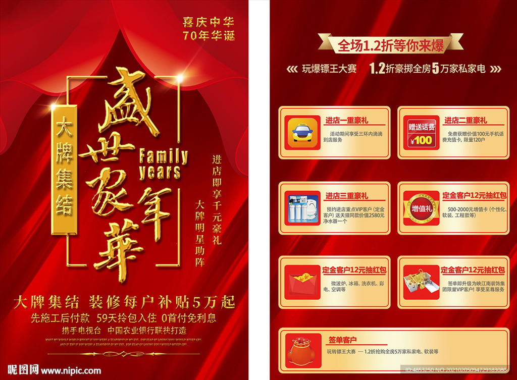 家装 活动 盛世家年华