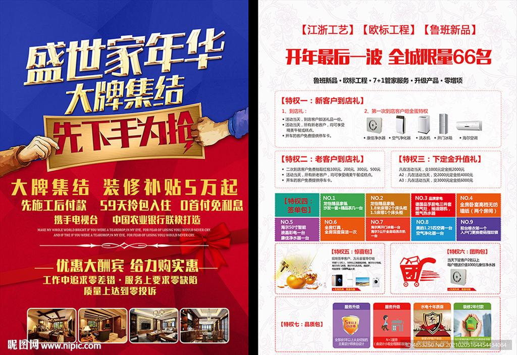 家装 活动 盛世家年华