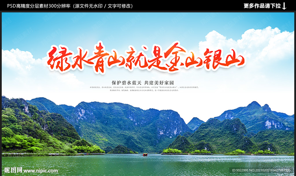 绿水青山就是金山银山
