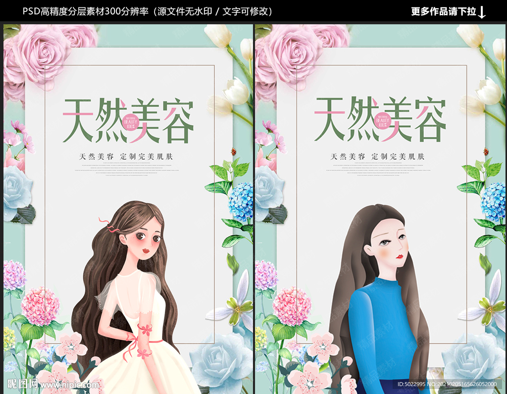 美容海报