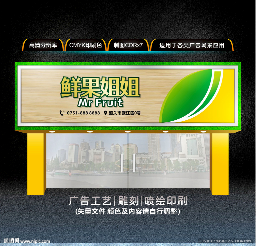 水果店门头