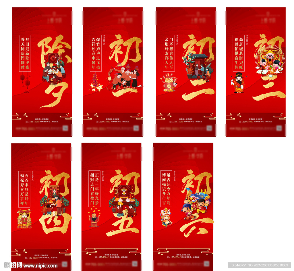 春节拜年过年新年地产系列微信图
