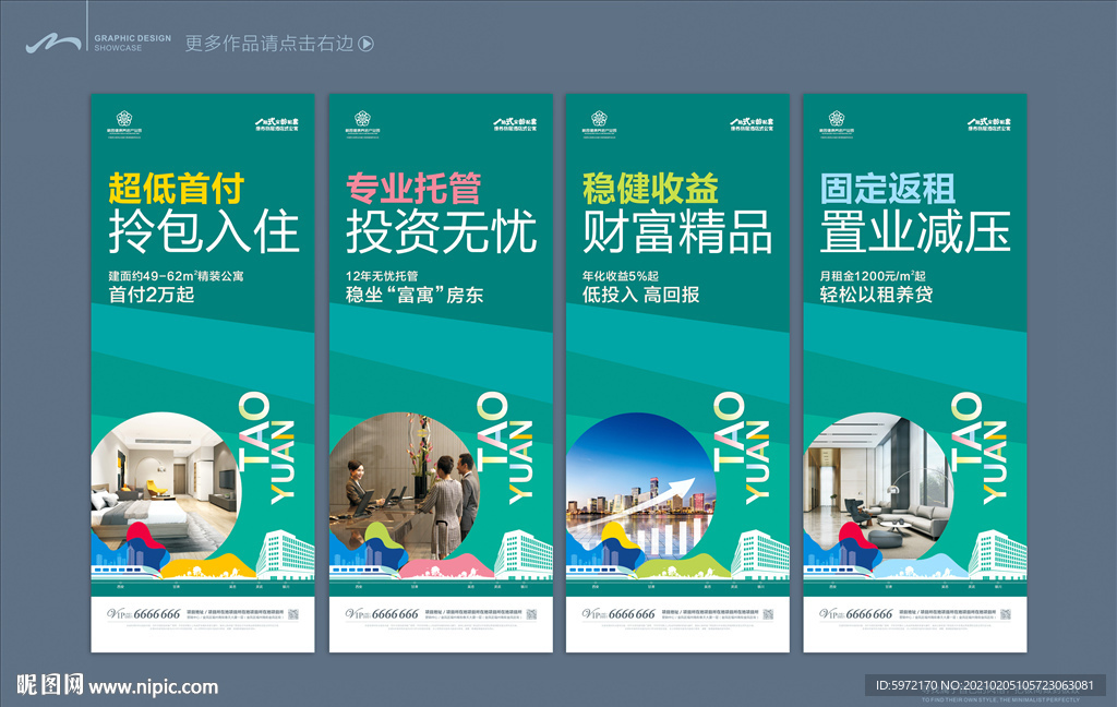 康养展架