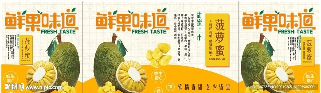 菠萝蜜图片设计