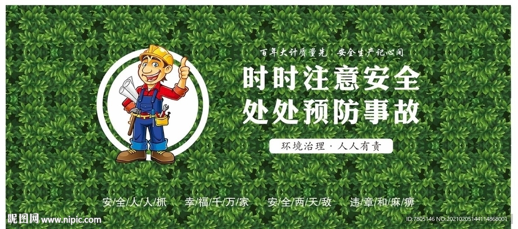 工地文明围挡