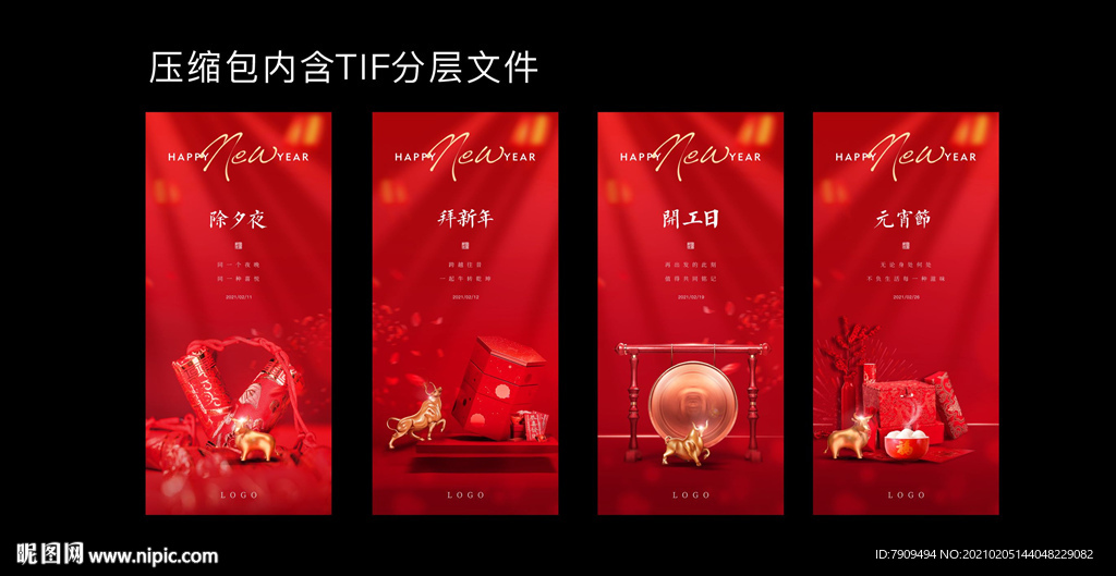 新年刷屏海报除夕初一开工元宵节