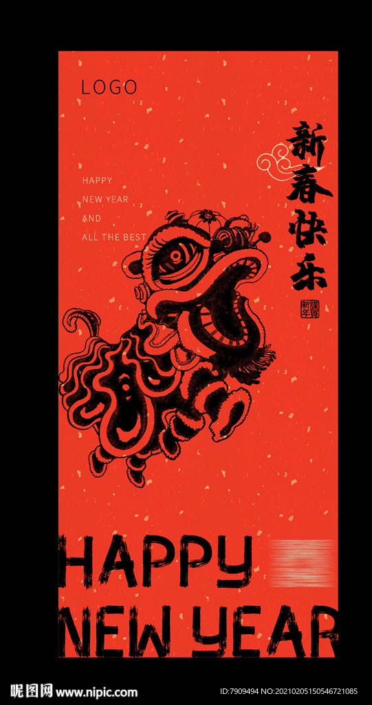 新年快乐海报刷屏