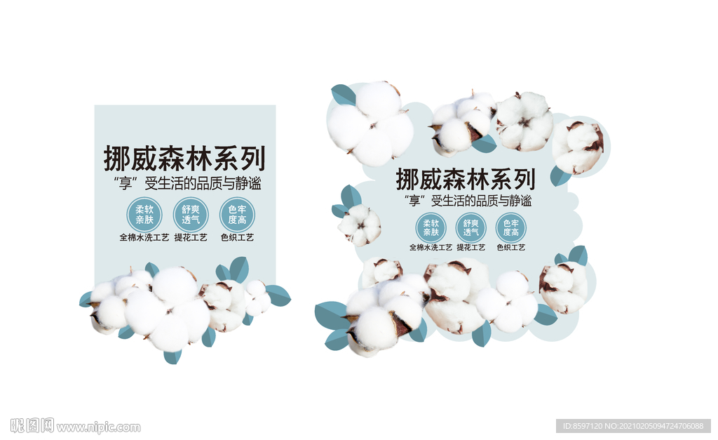 床上用品四套件买点海报