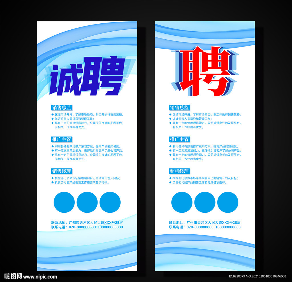 招聘展架