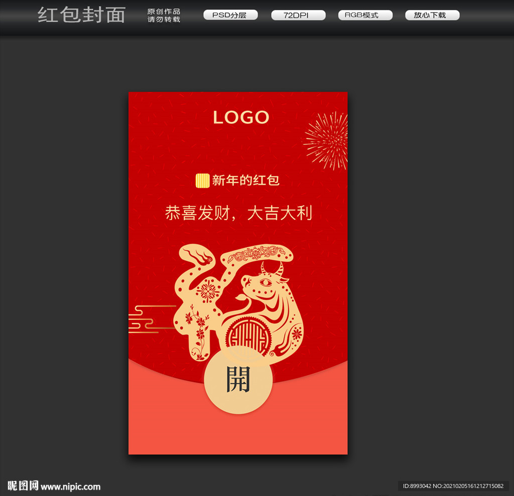 微信红包封面
