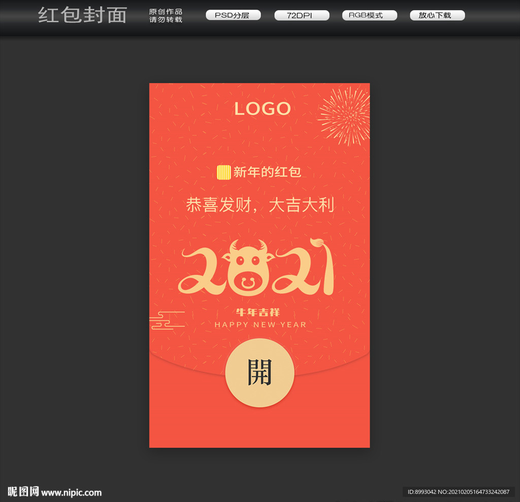 新年微信红包封面