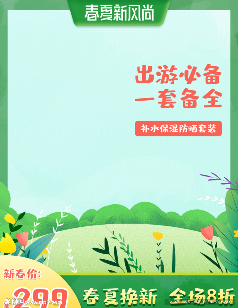 春季无线主图