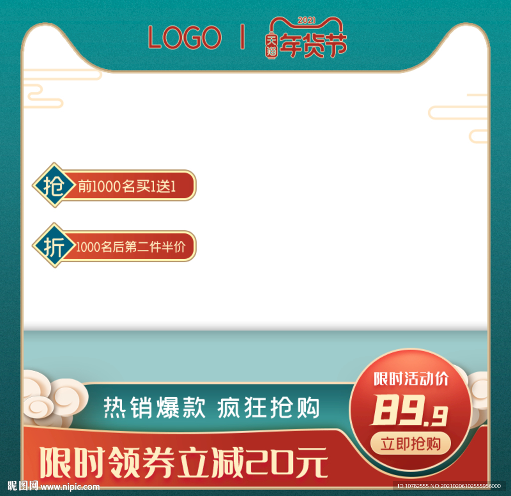 春节大促主图