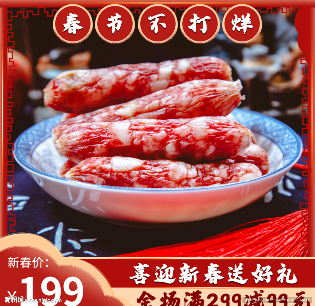 香肠直通车主图