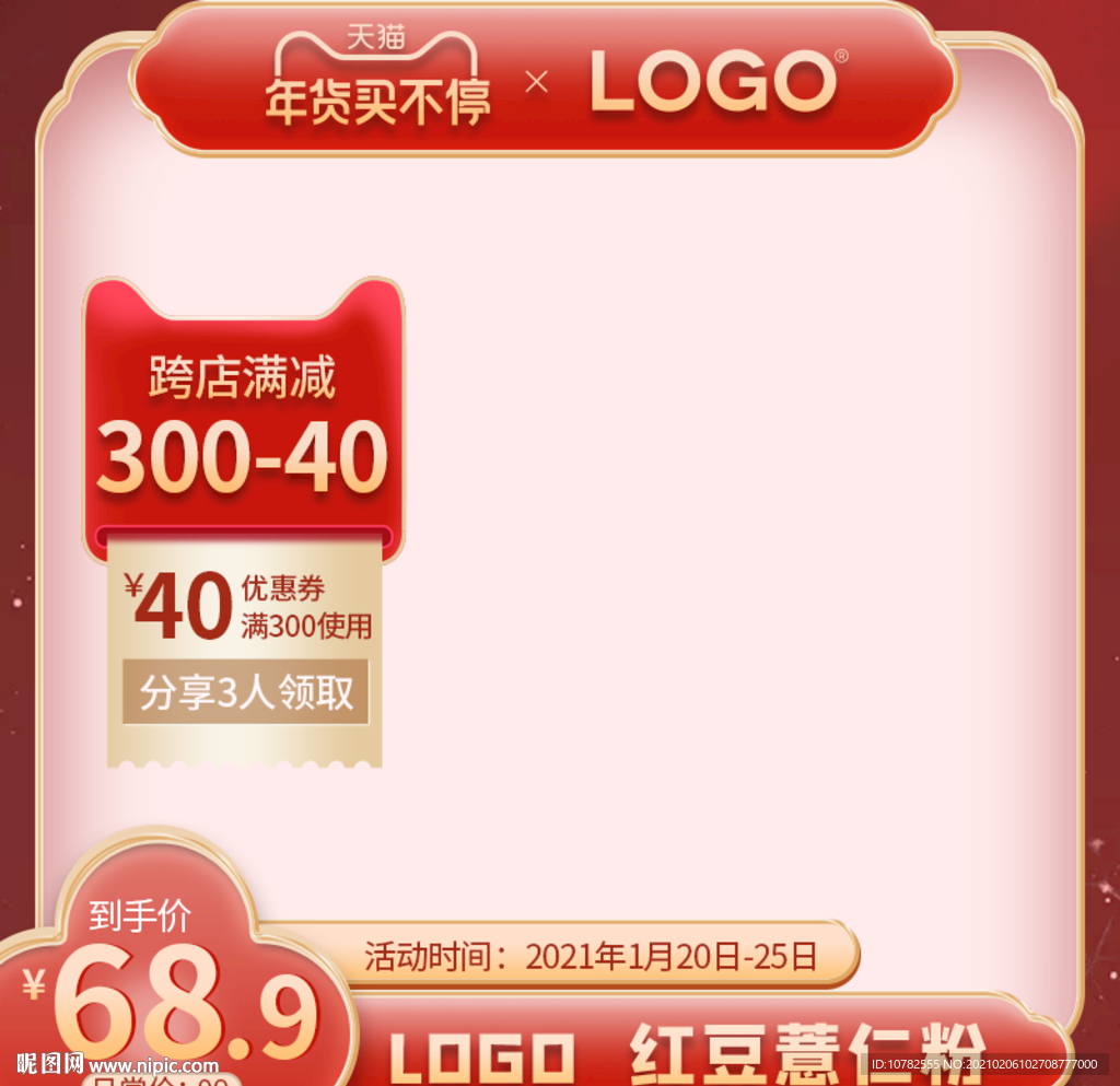 淘宝促销主图