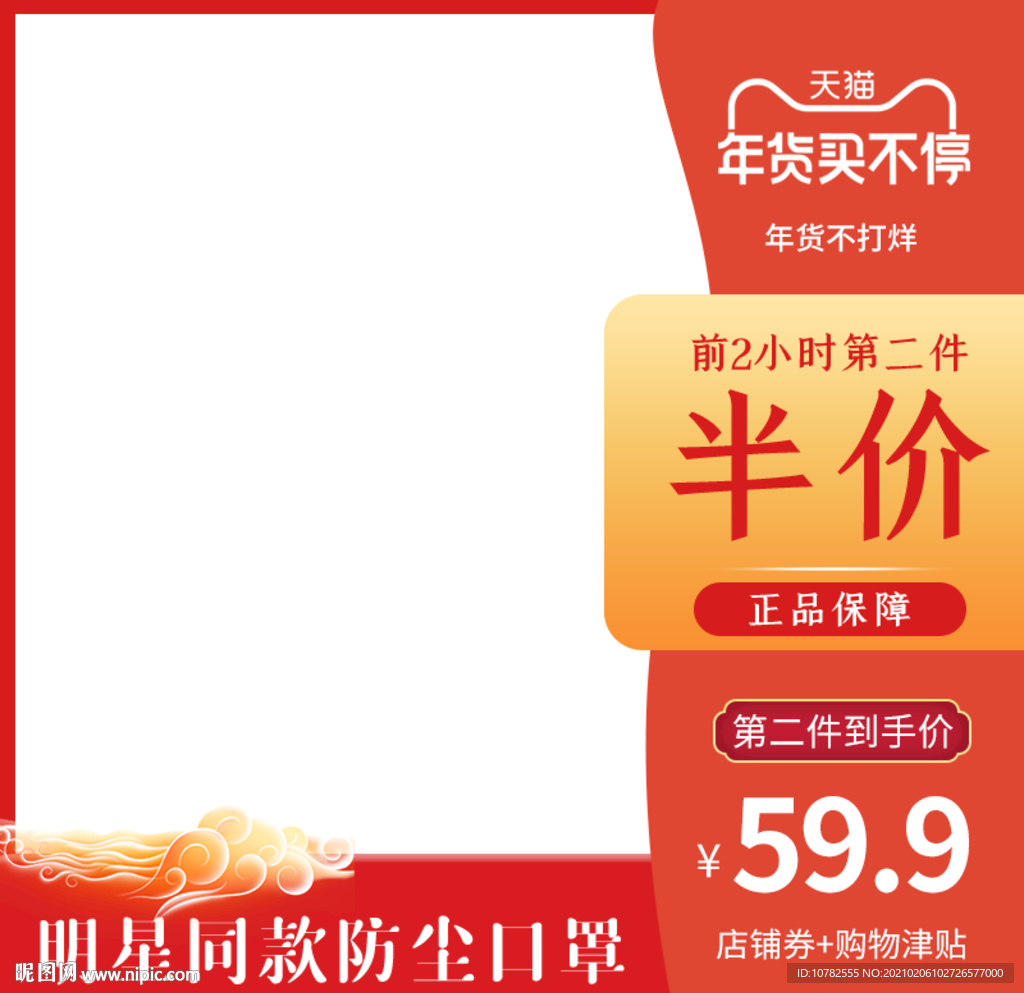 淘宝春节主图