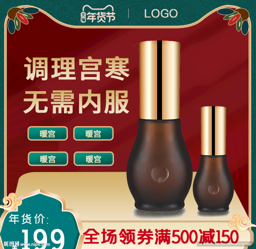 年货节主图模板