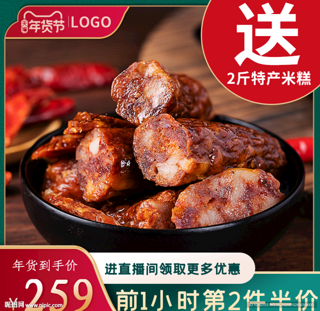 腊肠主图