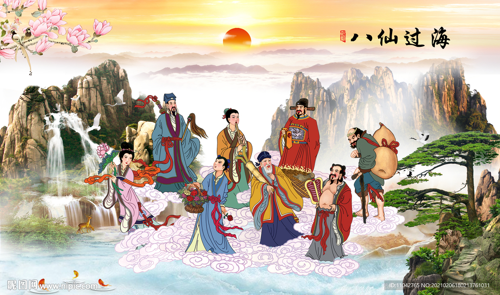 八仙过海