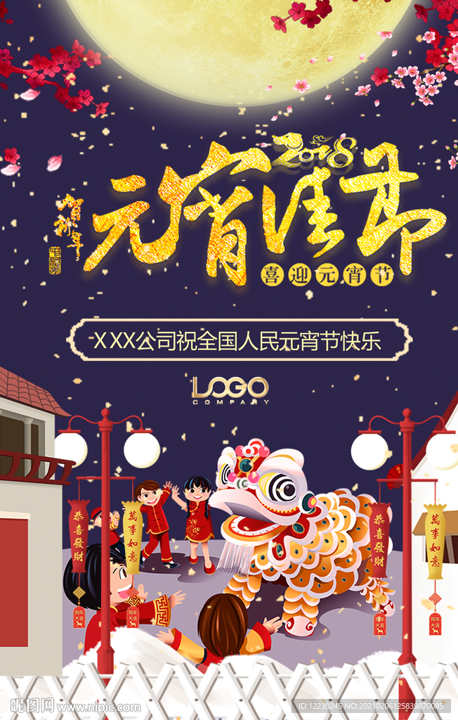 元宵节