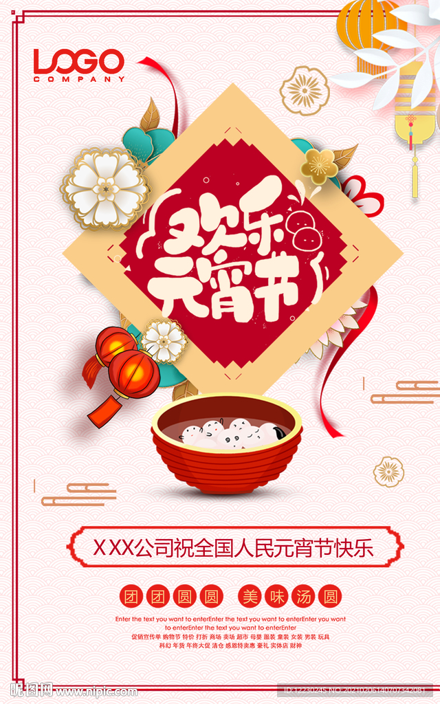 元宵节