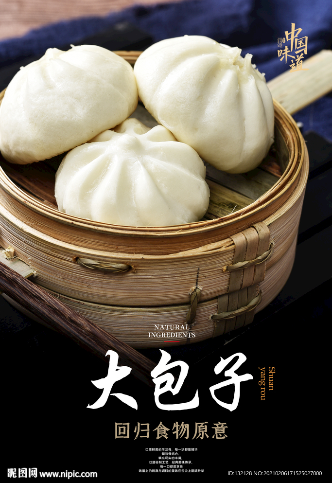 包子海报