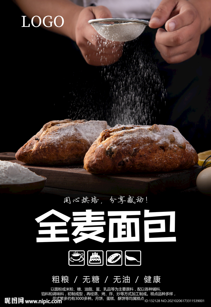 全麦面包海报