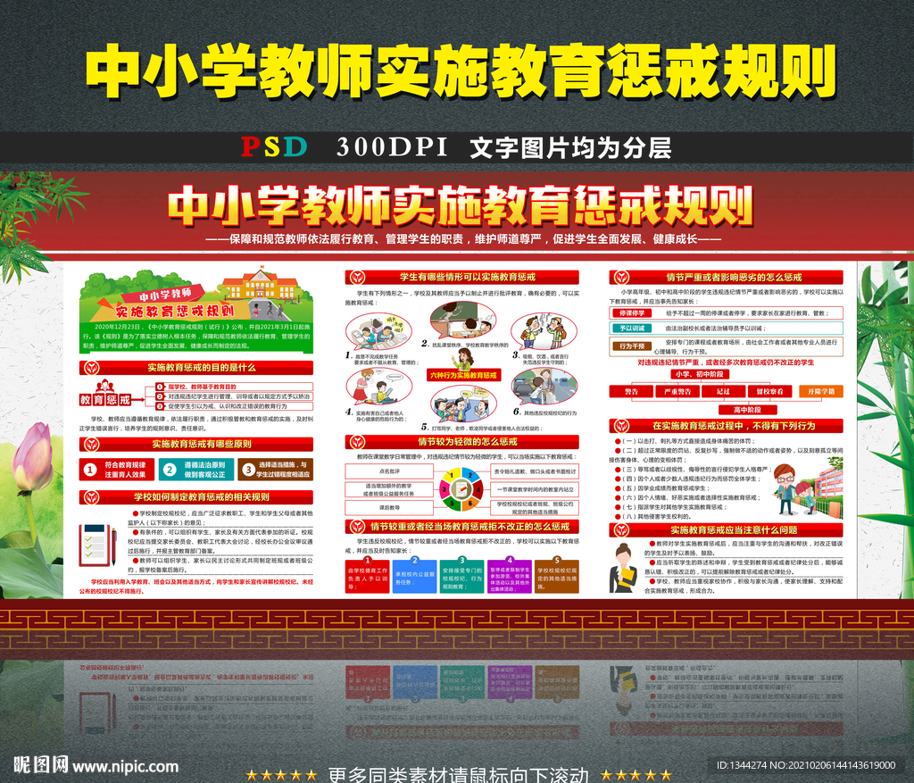 中小学教育惩戒规则