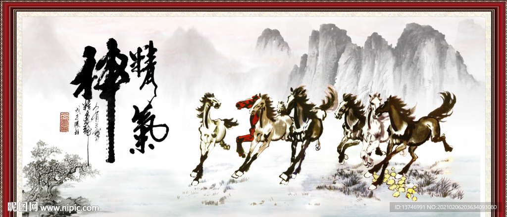 精气神
