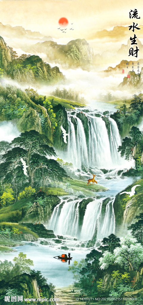 流水生财山水画