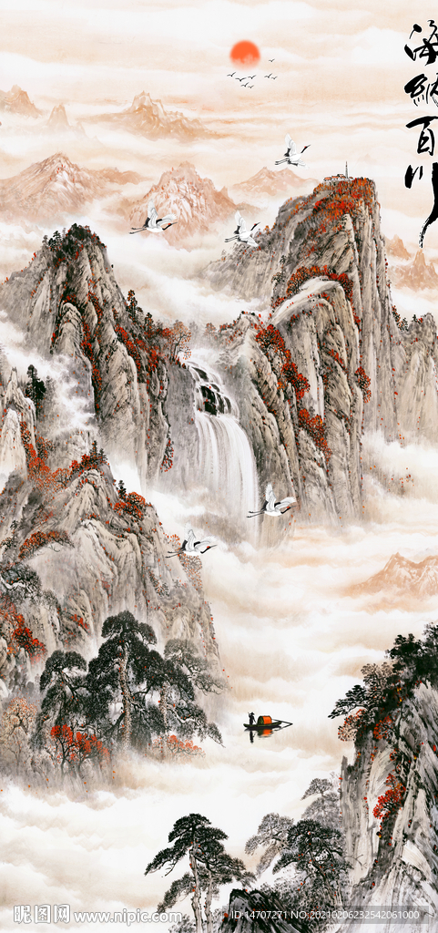 海纳百川山水画