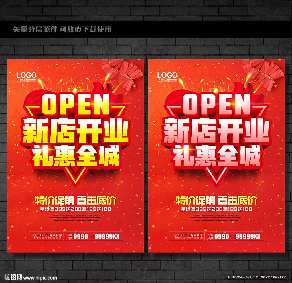 新店 开业