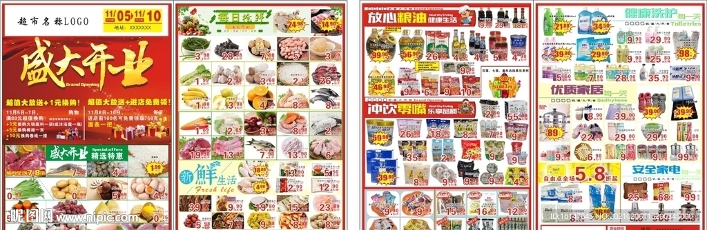 盛大开业 超市 商场