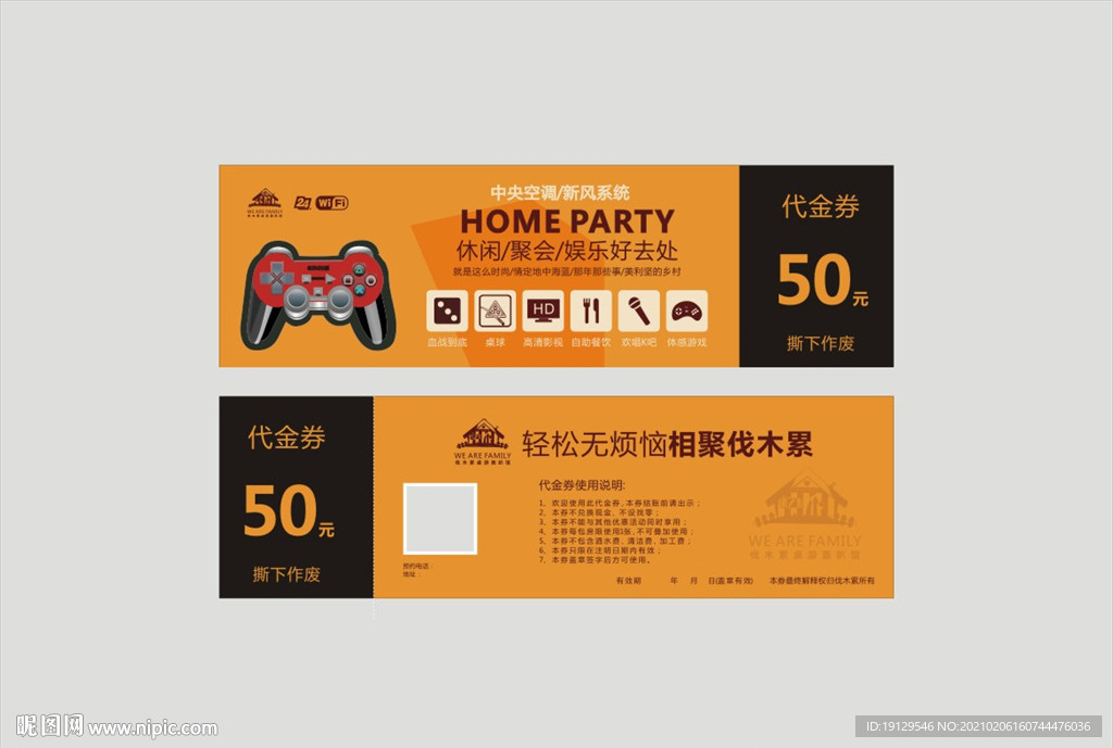 轰趴馆代金券